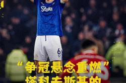 LOL赛事-利物浦遭遇逆转，失去领先优势