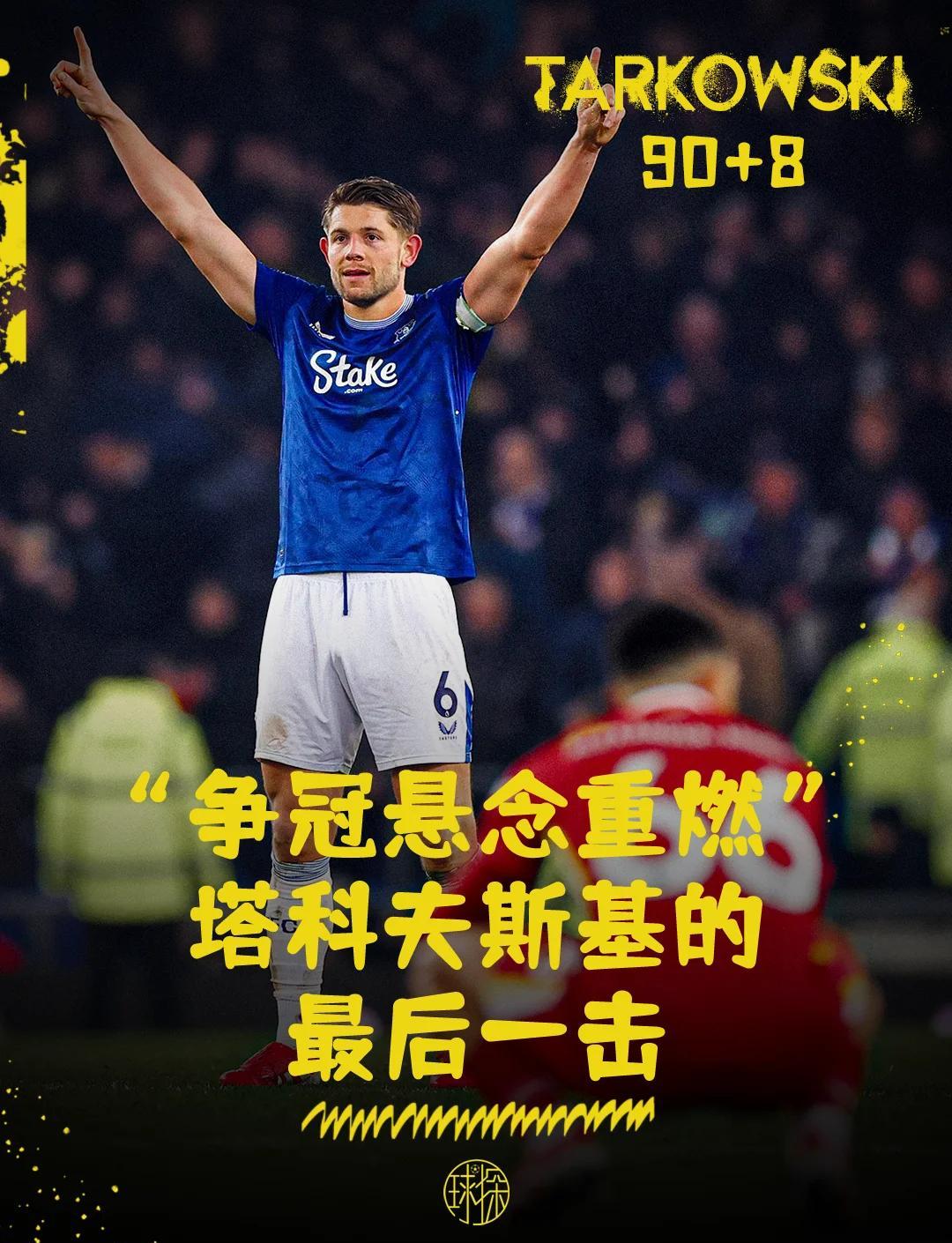 利物浦遭遇逆转，失去领先优势