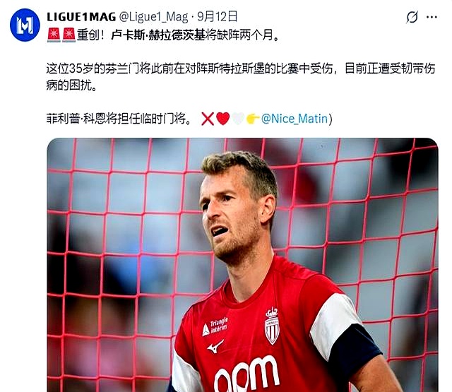 摩纳哥客场大胜，取得宝贵三分