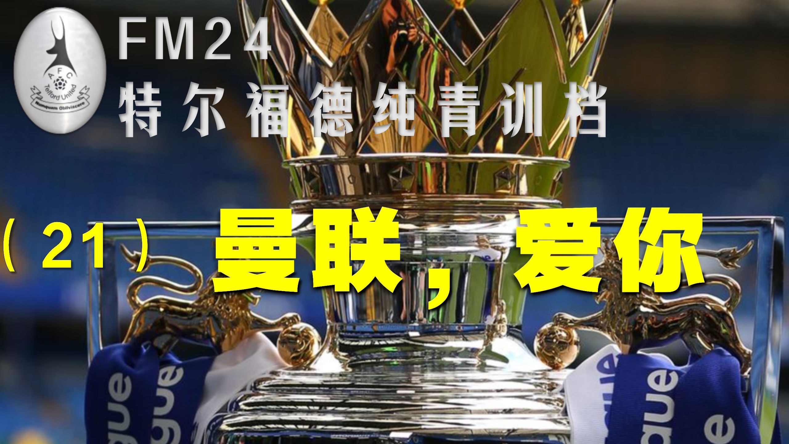 曼联逆转击败诺里奇,保住争夺欧战资格 曼联逆转击败诺里奇,保住争夺欧战资格