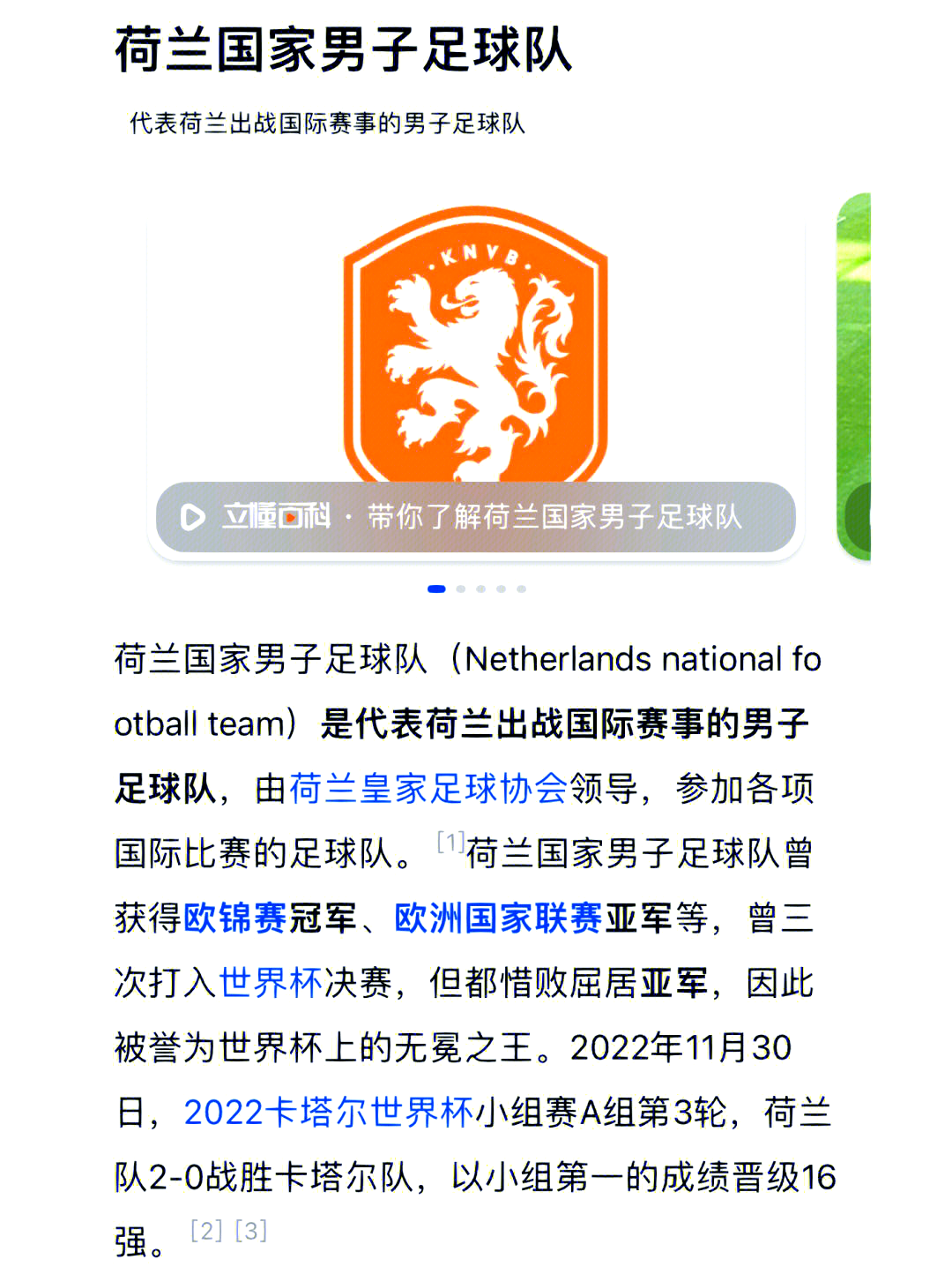 荷兰新一季联赛将有新气象出现 荷兰新一季联赛将有新气象出现