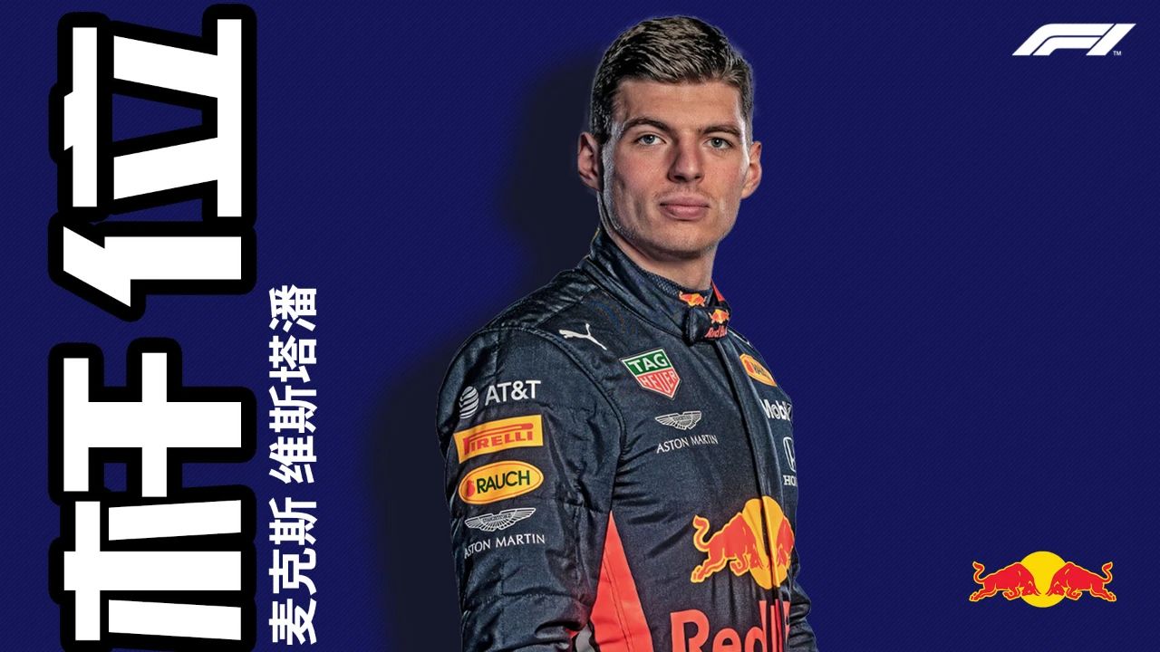 雷诺车队完胜红牛二队，维斯塔潘状态火热的简单介绍