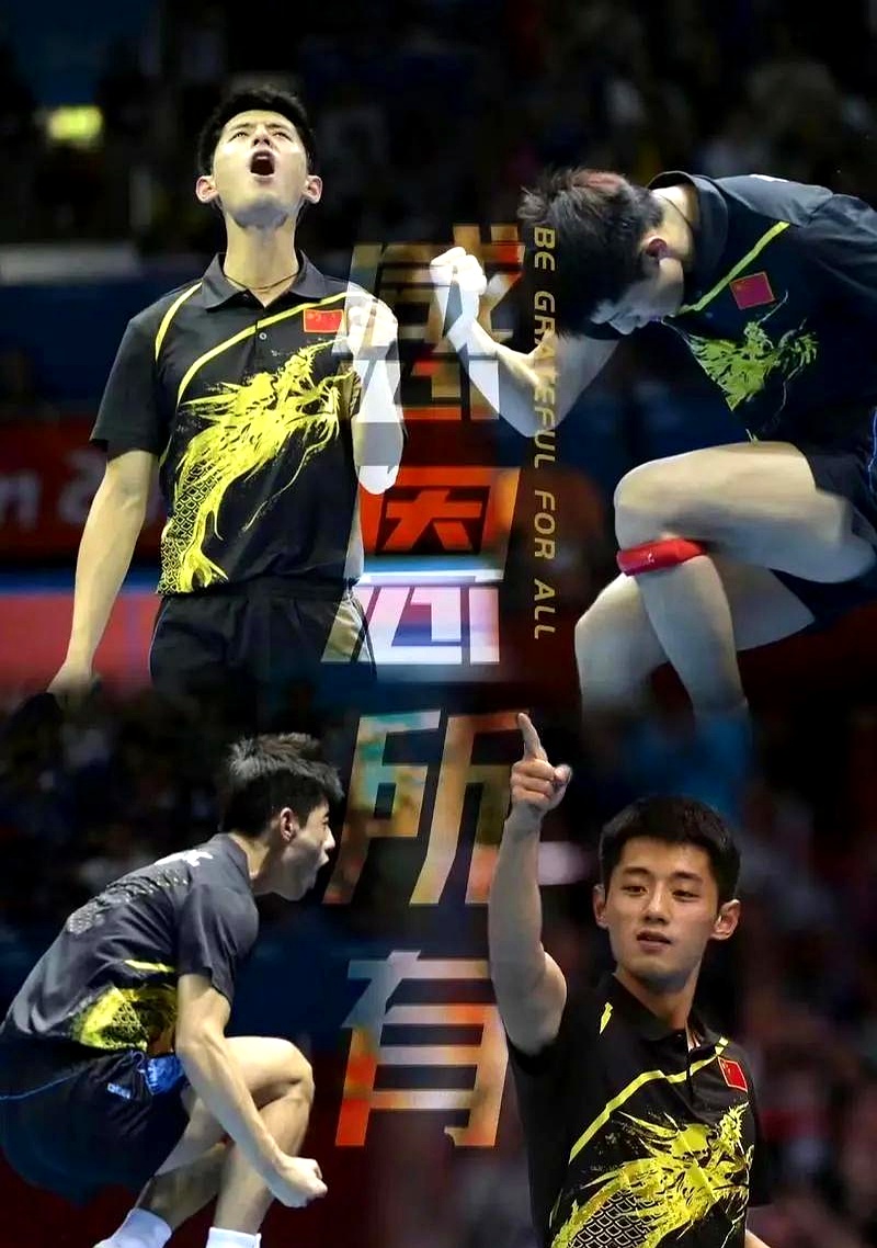 瑞典队轻取韩国队,张继科高光表现 瑞典队轻取韩国队,张继科高光表现